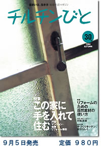 チルチンびと 30号
